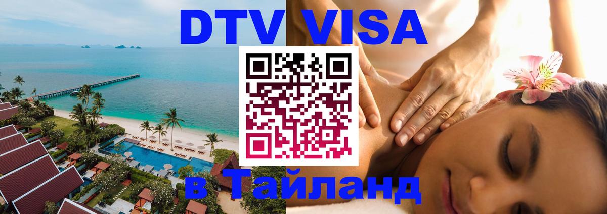 Цены на DTV визу в Таиланд — пакеты услуг, достаточно даже паспорта - Амстердам  19.11.2025 